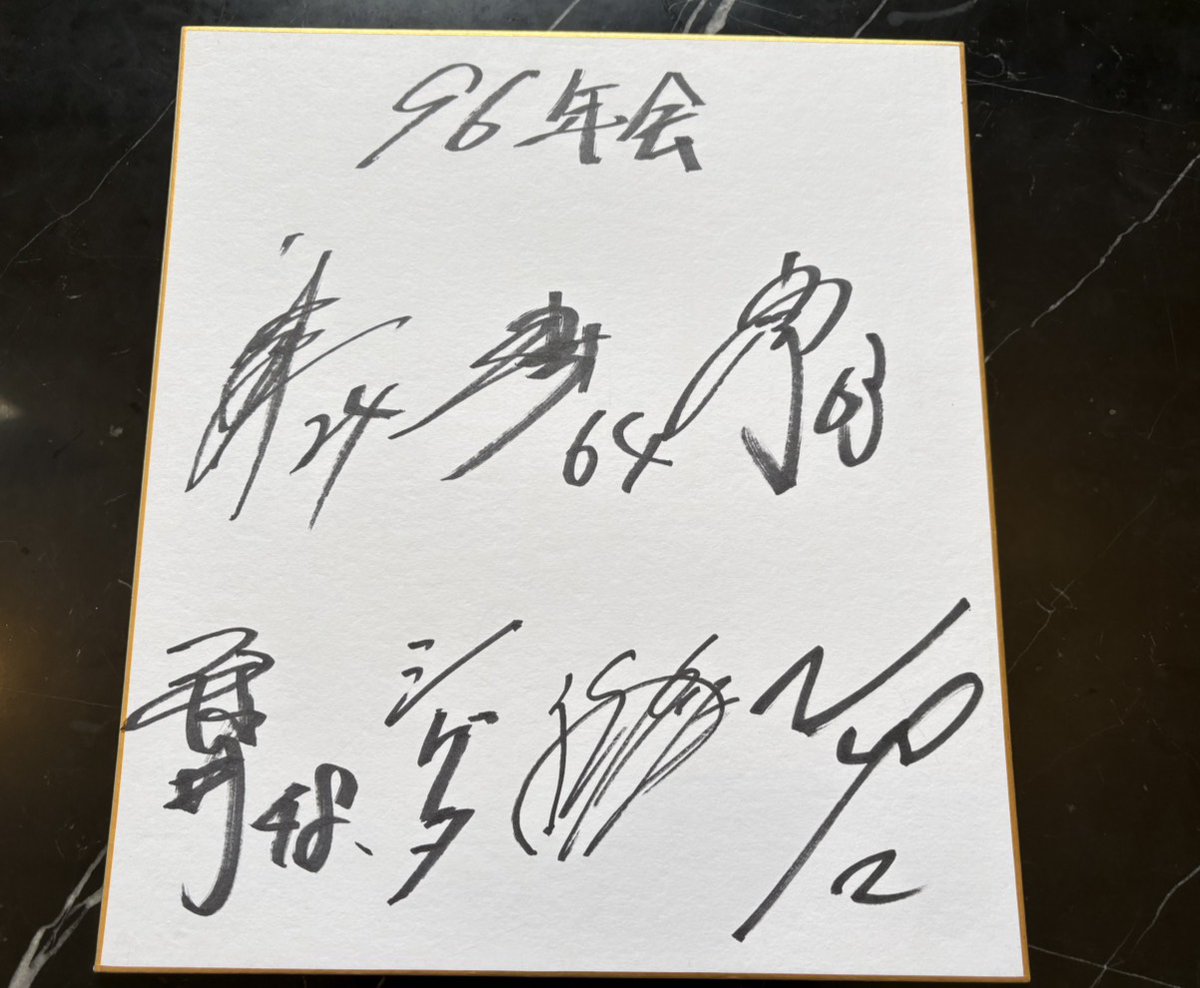 takafullc2's tweet image. 【プレゼントキャンペーン🎁】

「96年会」配信記念！

サイン入り色紙を1名様へプレゼント！

#栗原陵矢 #藤井皓哉 #泉圭輔 #上茶谷大河 #古澤勝吾 #重田倫明 #岡本直也

応募方法
✅当アカウントをフォロー👍
✅この投稿をいいね＆リポストで応募完了

〆切：1月6日

#sbhawks #ソフトバンク