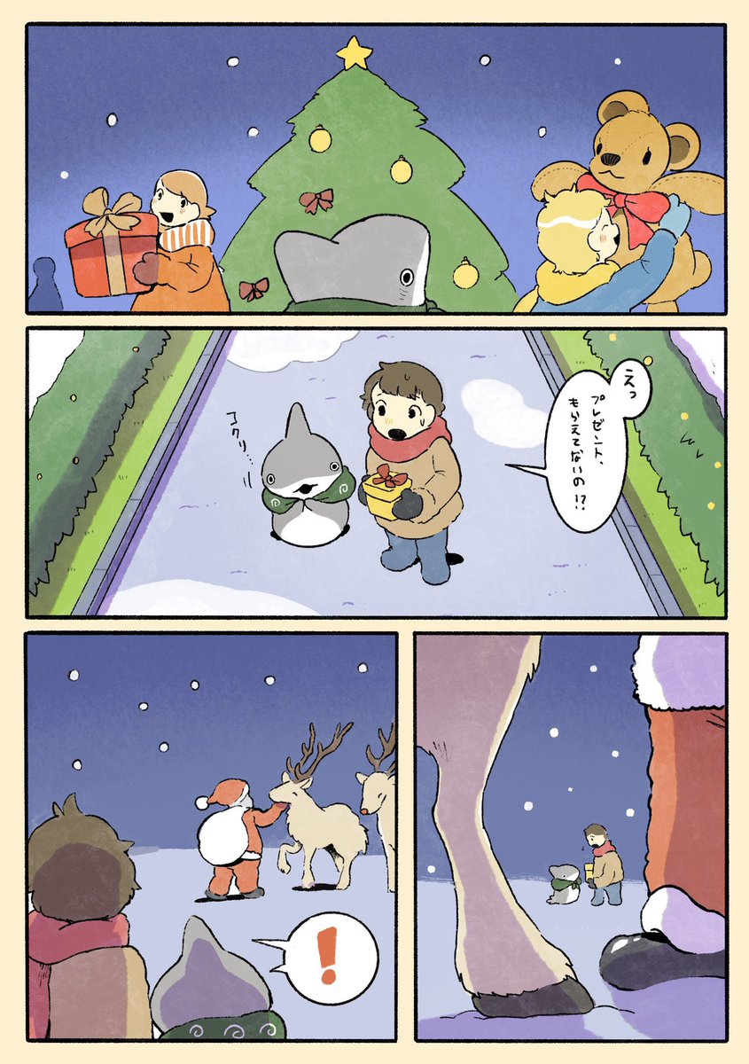 子ザメとクリスマス 1/2