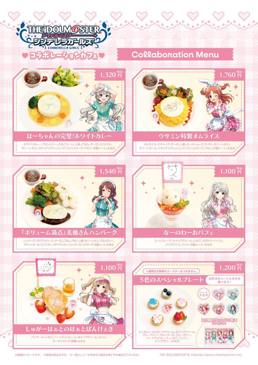 SP_collabo's tweet image. 『アイドルマスター シンデレラガールズ』コラボレーションカフェ

✨コラボメニュー解禁✨
 描き下ろしアイドルをイメージしたメニューが登場🍽💖
更に！コラボメニューのご注文でオリジナルコースターをプレゼント🎁
お席のご予約など詳しくは↓
sweets-paradise.jp/collaboration/……
