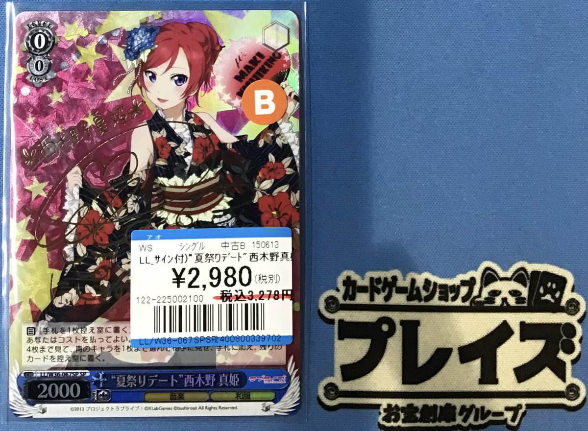 【PSA10】ヴァイスシュヴァルツ　WS 夏祭りデート　西木野真姫　SP サイン PSA10】ヴァイスシュヴァルツ WS 夏祭りデート 西木野真姫 SP サイン