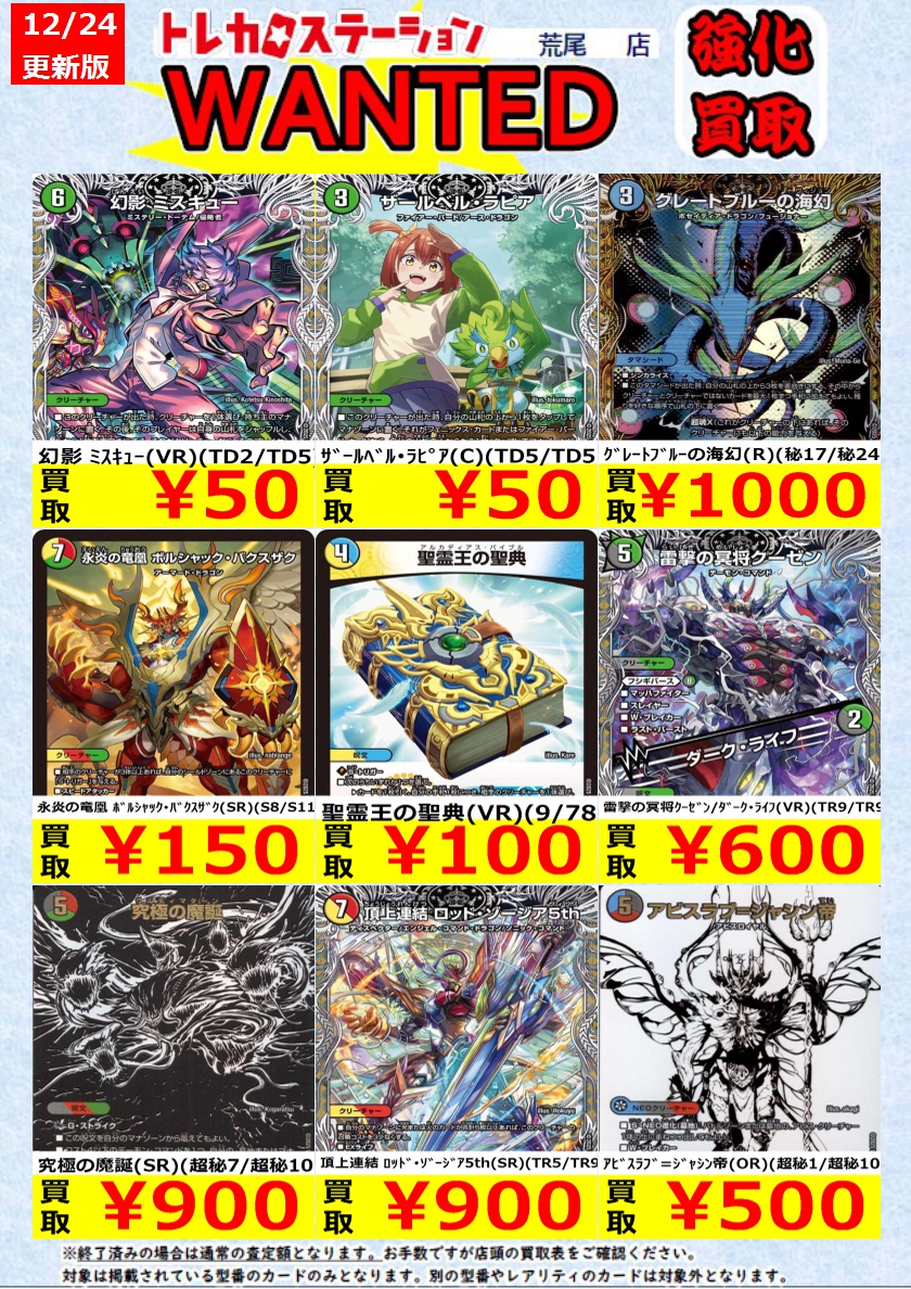 デュエマ 高価買取】 邪心ﾀﾙ悪魔神ﾉ禍魂（VR）（3/78） ￥100 聖霊王の