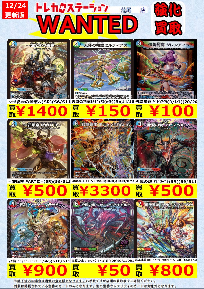 デュエマ 高価買取】 邪心ﾀﾙ悪魔神ﾉ禍魂（VR）（3/78） ￥100 聖霊王の
