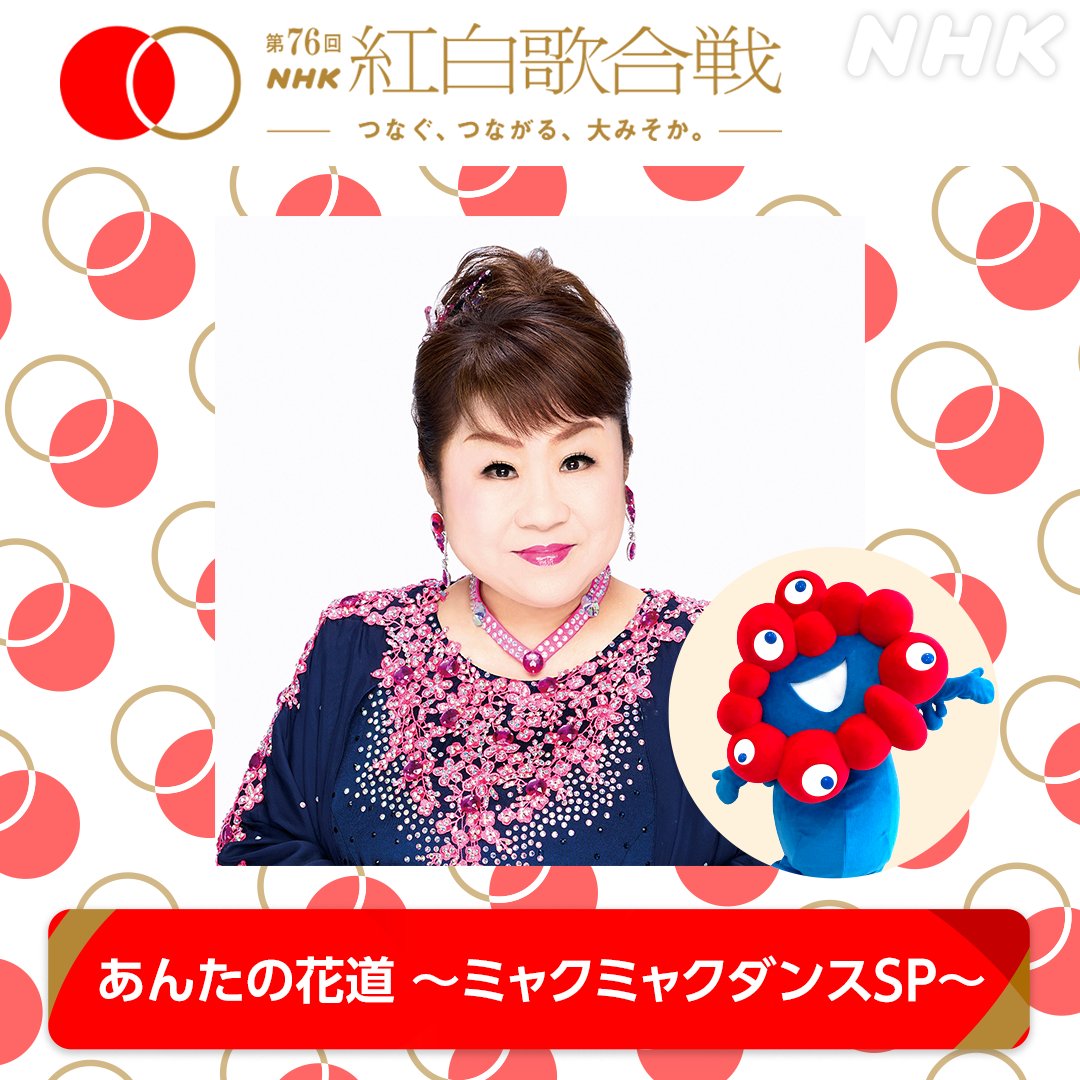 日本未入荷 上海PTS展覧会限定 MIMIA ミミア 粉墨童話 幻党玫瑰 赤 大晦日も✨#ミャクミャク が大活躍💪／ 14時からのNHK総合「午後LIVE