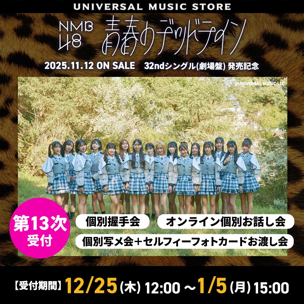 NMB48】 NMB48新キャプテンの塩月希依音がセンターを務める32nd