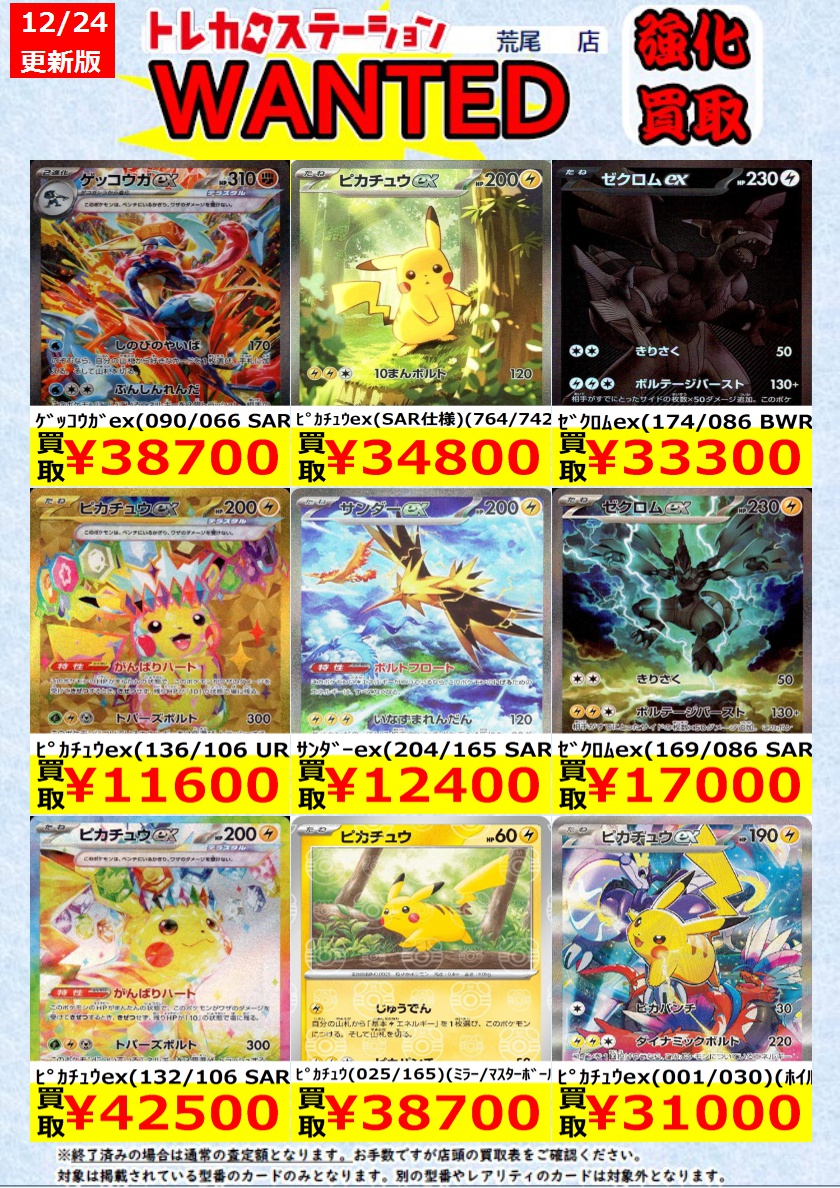 ポケカ 高価買取】 ﾋﾟｶﾁｭｳex（SAR）（234/193） ￥20,900 ﾆﾝﾌｨｱex（212