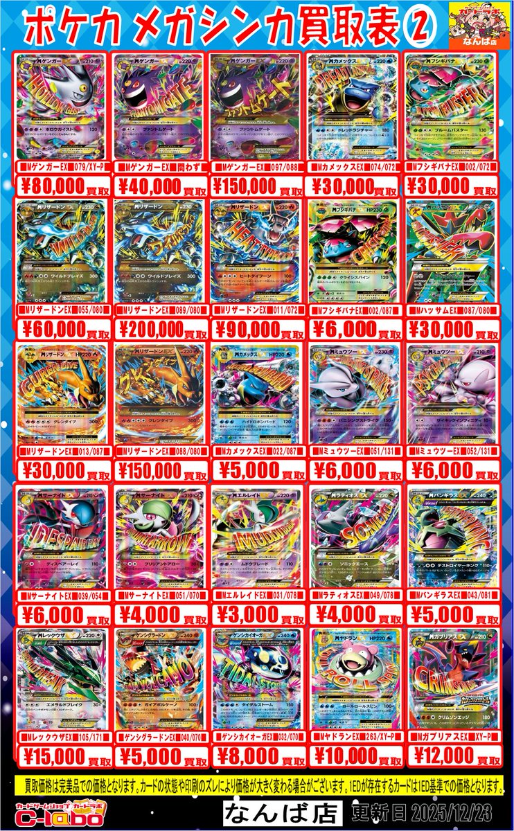 ポケモンカード 買取情報】 メガシンカ買取表を更新しました！！ お