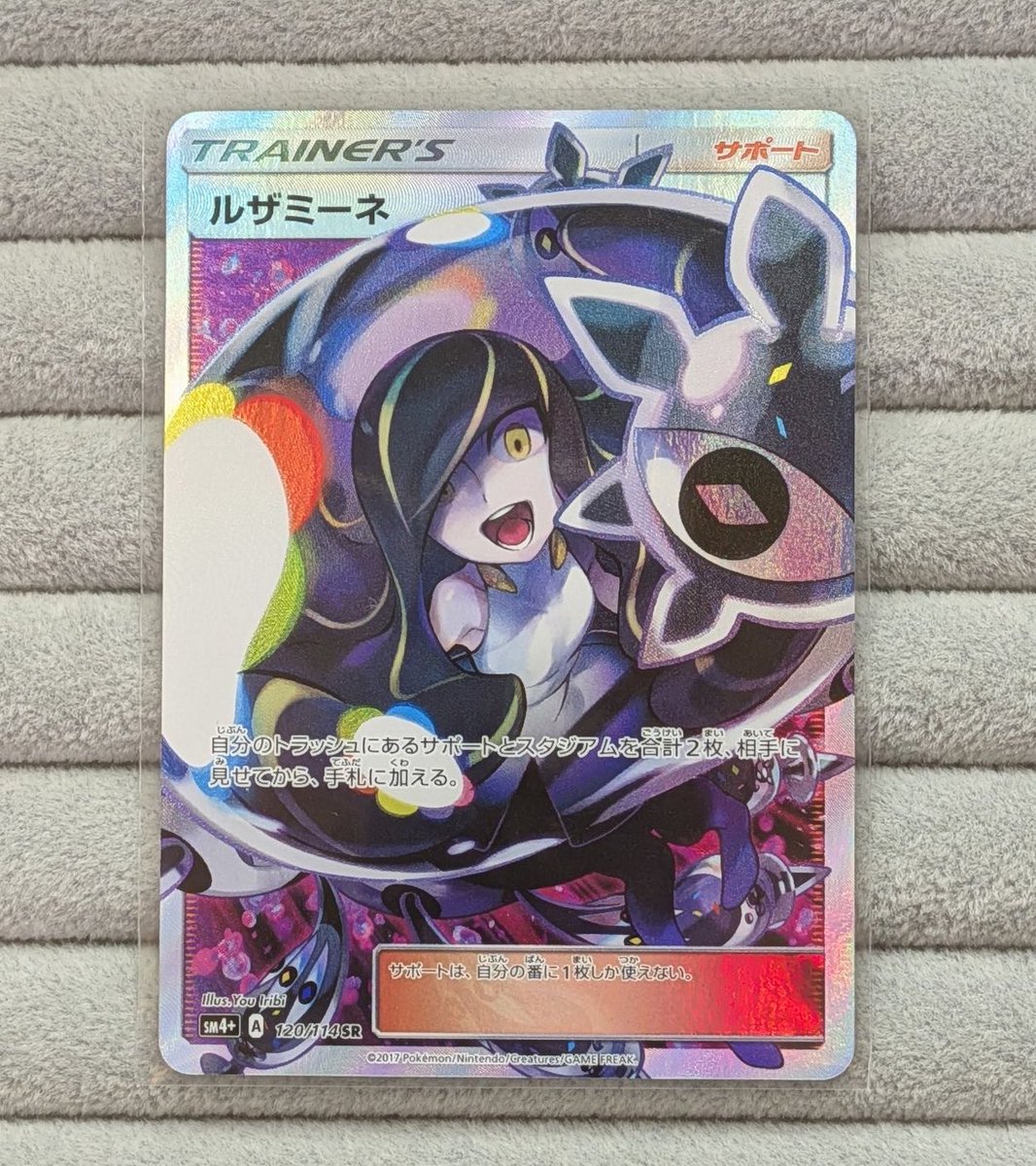 📣【#ポケカ 特価情報】📣 「ルザミーネ SM4+」SR 販売中