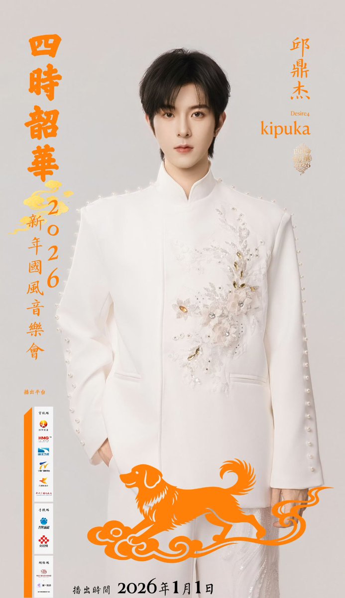 globalDESIRE4_'s tweet image. YI SHUANG ER DUO GROUP UPDATE
weibo.com/7868925094/524…

With music as a vessel and voice as a messenger of emotion, the youth actor singer group Desire4 featuring members Eliot Huang, Kipuka Qiu, Seeky Li, and Ocean Jiang will perform in the nation’s first New Year Guofeng…