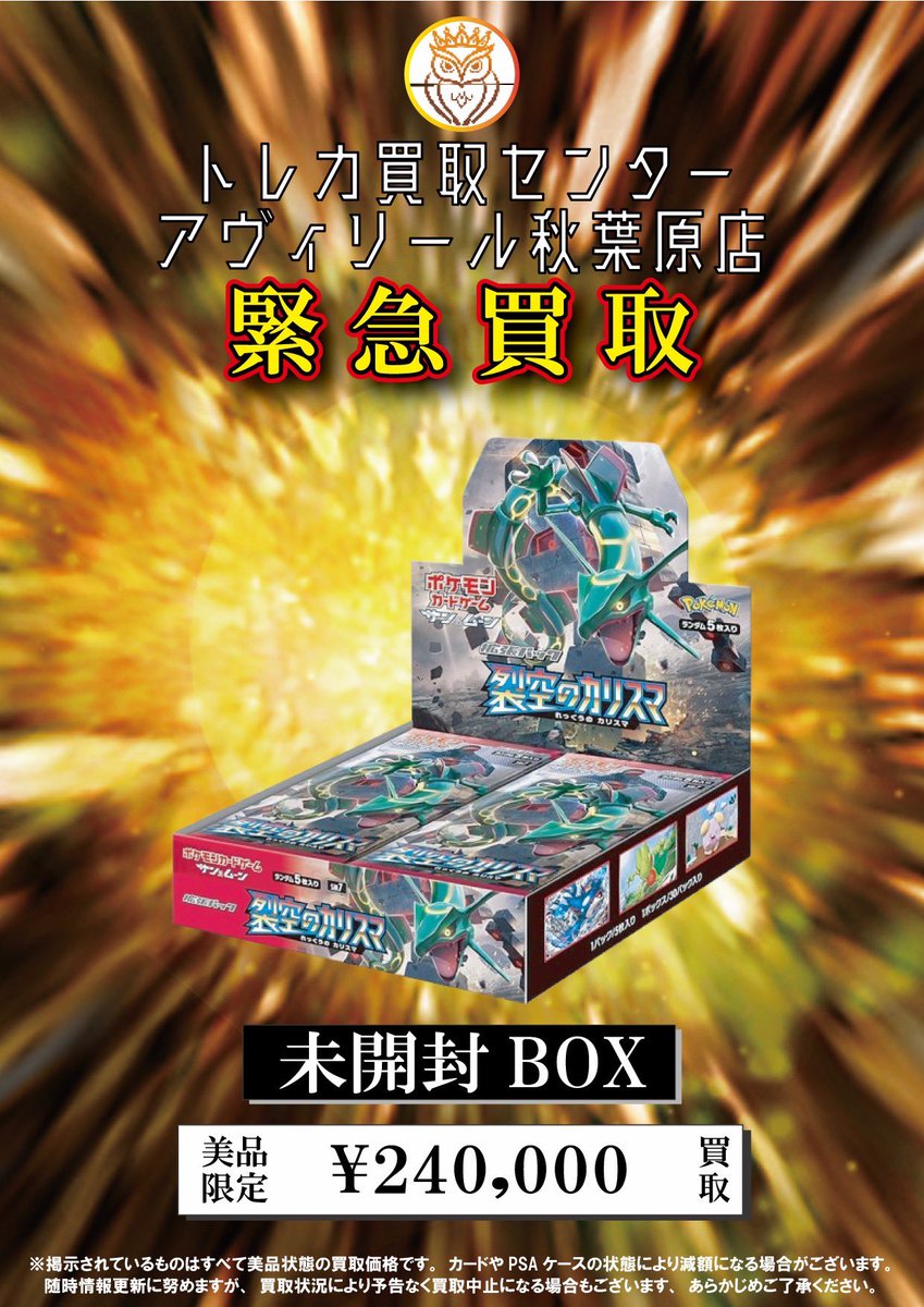 12月24日(水)のPSA/シングルカード/パック買取受付は15:00〜 BOX買取