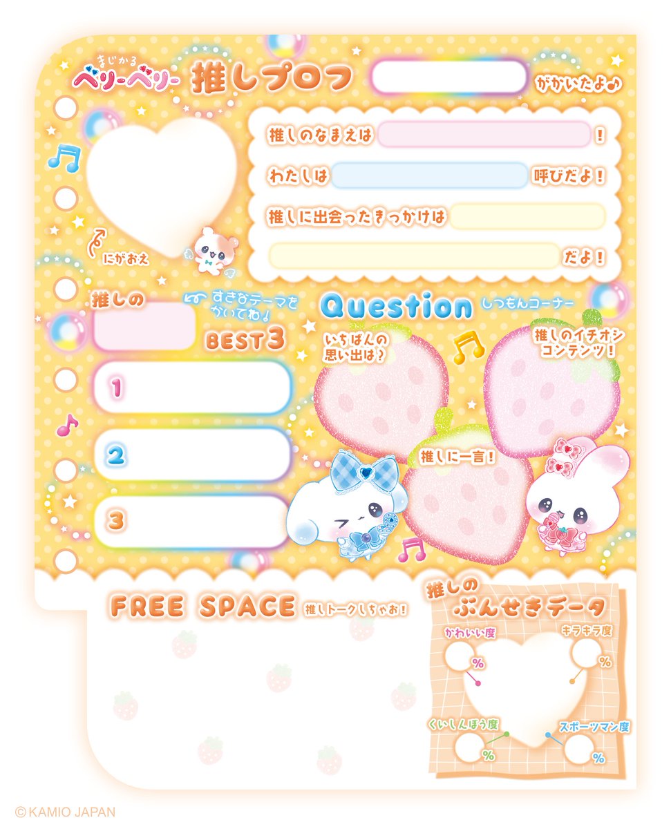 みんなも推しプロフ帳書いてみて🤍

(二次配布、商用利用はしないでね！)
#まじベリデコ