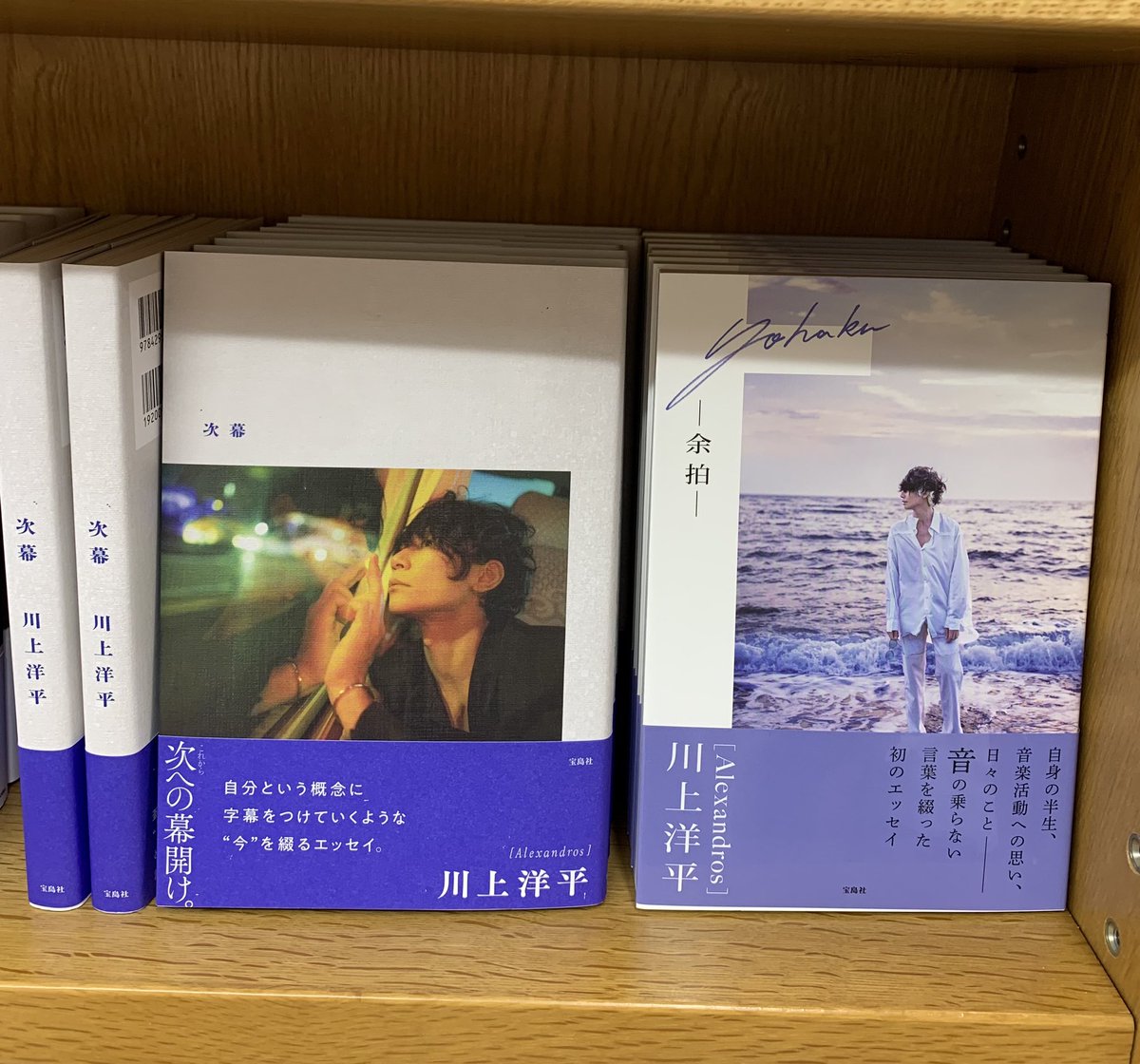 5階音楽A39】\新刊のお知らせ/[Alexandros]川上洋平さんの新刊 『次幕