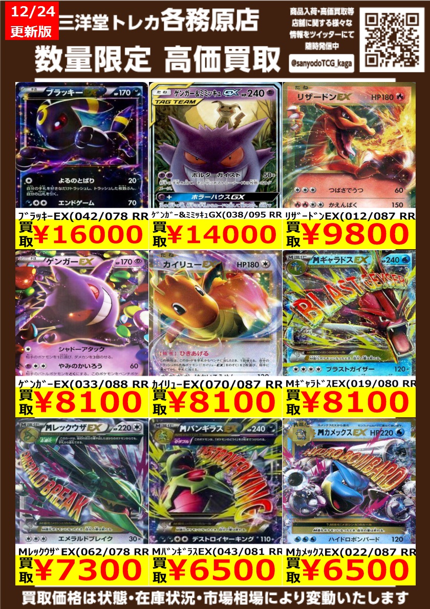 ポケカ 🎄高価買取更新🎄 ドシドシお持ち込みください🎅🎅 ⚡ﾌﾞﾗｯｷｰEX
