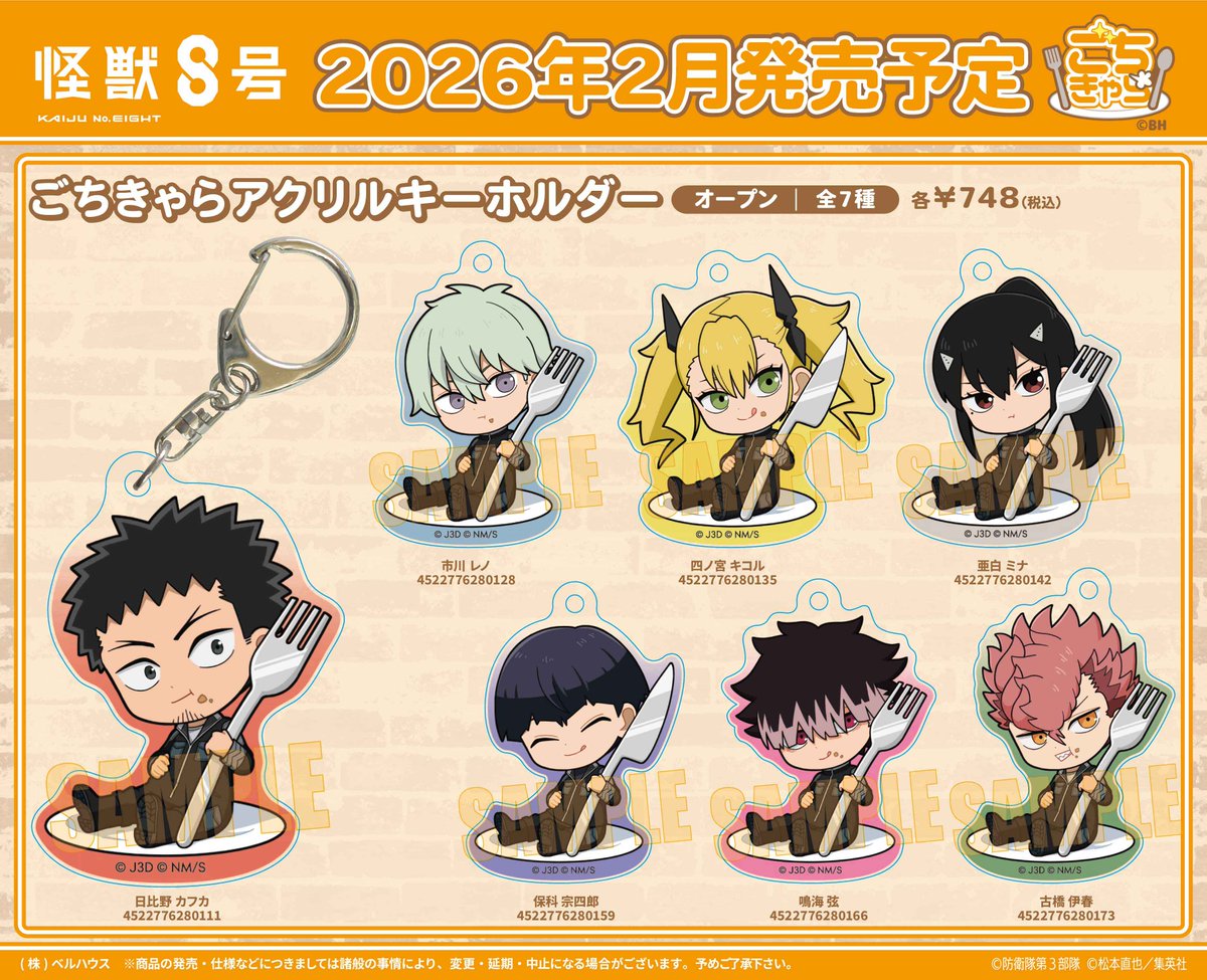 【匿名配送】怪獣8号 グッズ まとめ売り 25個 怪獣8号 グッズ&情報 (@goodsKaijuNo8) / Posts / X