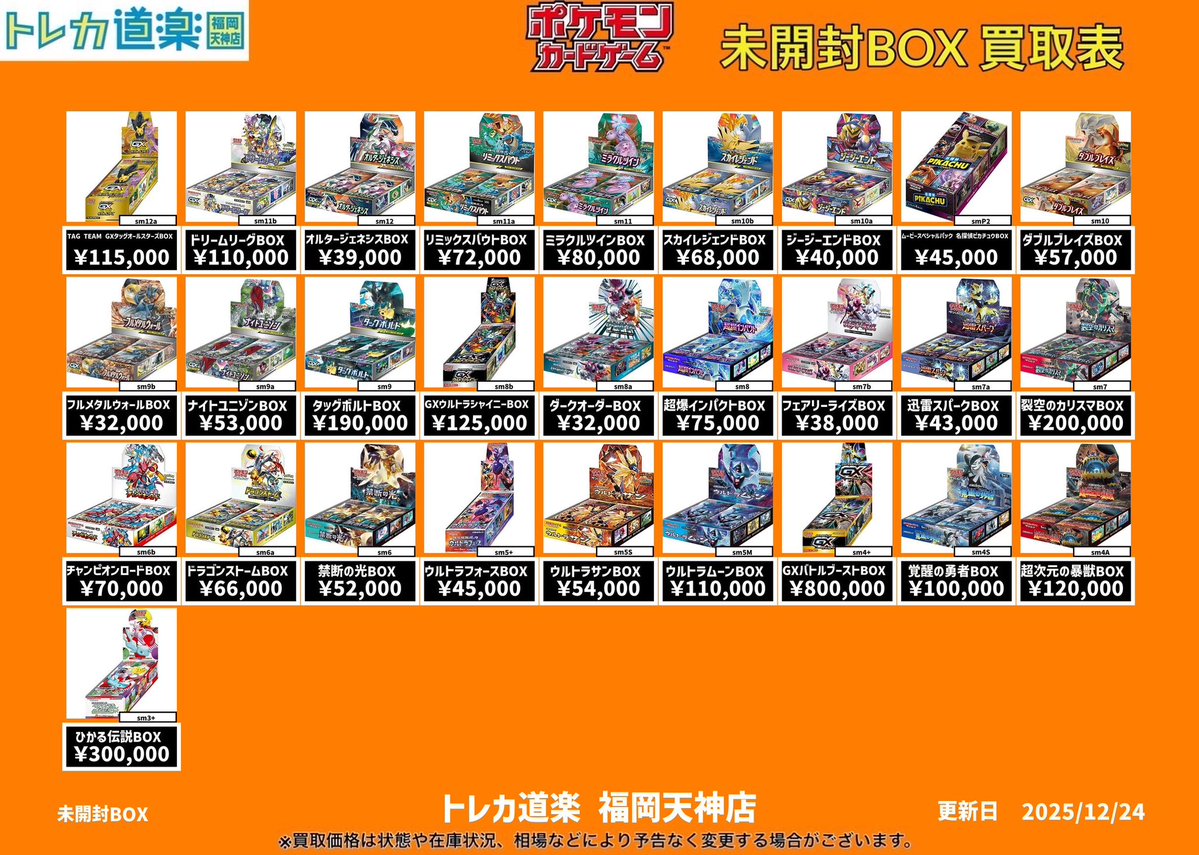 🔥トレカ道楽 福岡天神店🔥 ／ ✨ポケモンカード✨ #ポケモンカード