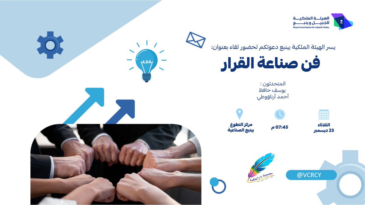 اختتم برنامج «فن صناعة القرار» ضمن برامج فريق دار الحكمة التطوعي، والذي قدم بأسلوب تدريبي حواري تفاعلي، وشهد حضورا وتفاعلا مميزا من المشاركين
برنامج نوعي أسهم في تطوير مهارات التفكير وصناعة القرار
كل الشكر للمدربين والمنظمين والحضور الكريم
#مركز_التطوع
#ينبع_الصناعية
#صناعة_وحياة