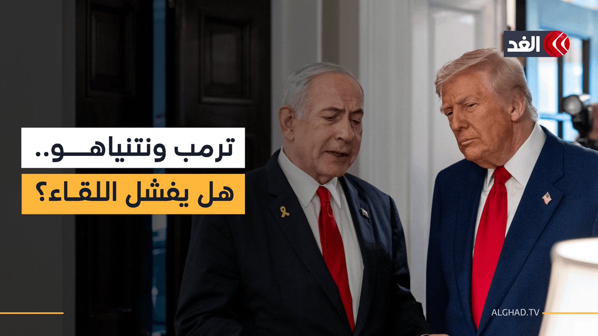 هل تتسبب تصريحات كاتس بشأن الاستيطان في غزة في فشل لقاء ترمب و #نتنياهو؟ 