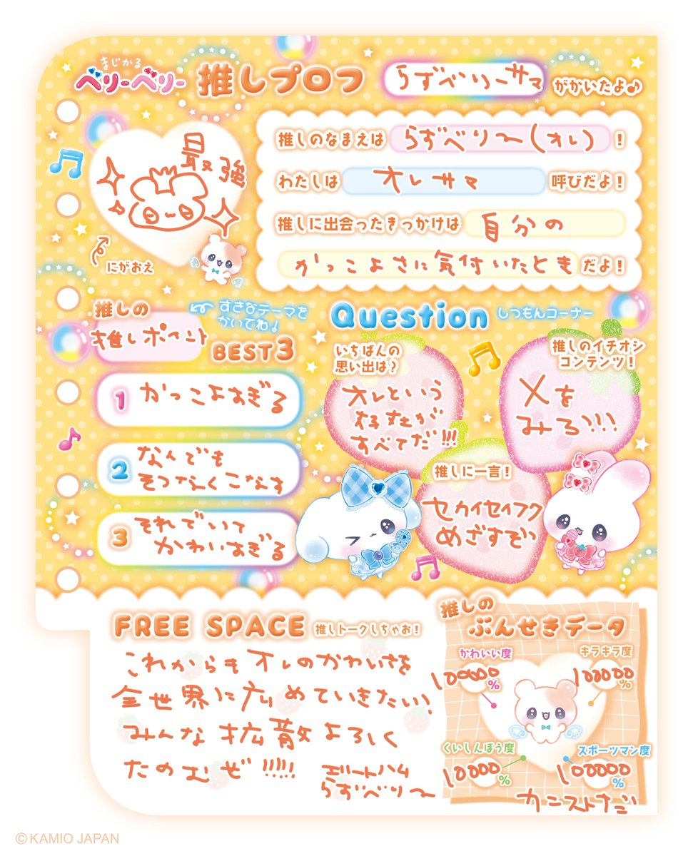 推しプロフ帳つくってみたよ♡ べりぃたちの推し見てみて～❕