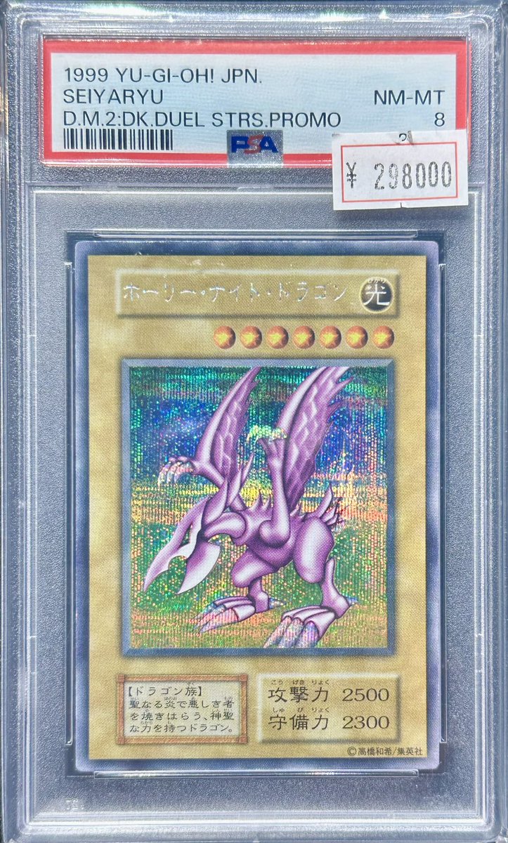 VALUABLE CARD TOKYO 4F 商品紹介📢】 ／ 🔔✨ホーリーナイトドラゴン