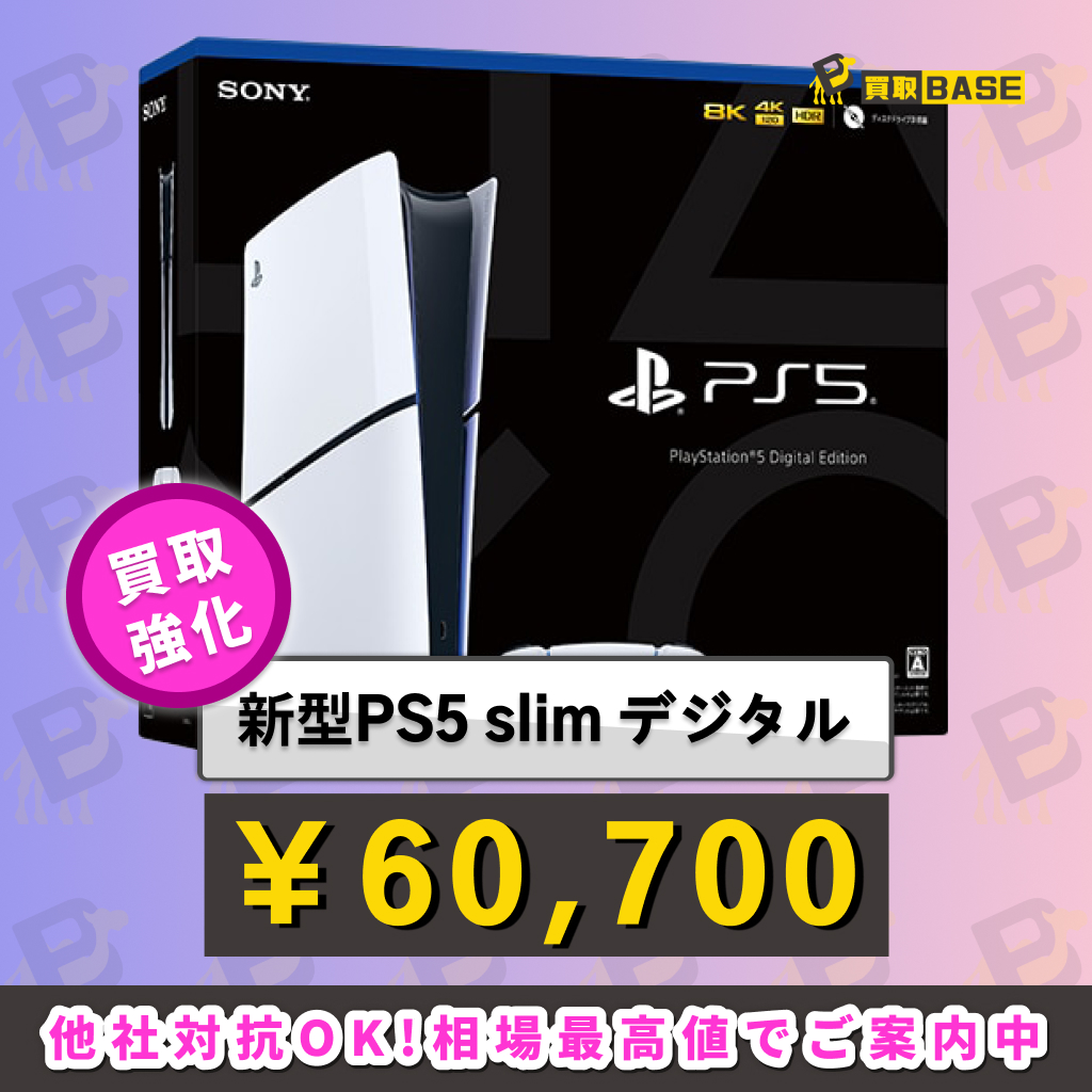 🗣️ #PS5 ディスク版も買取強化中🔥 ＼ ◉PS5本体価格 🔥新型PS5