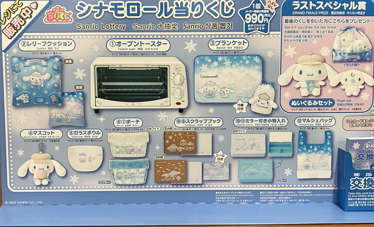 くじ販売情報】 ・一番くじ「桃太郎電鉄 目指せ億万長者への道