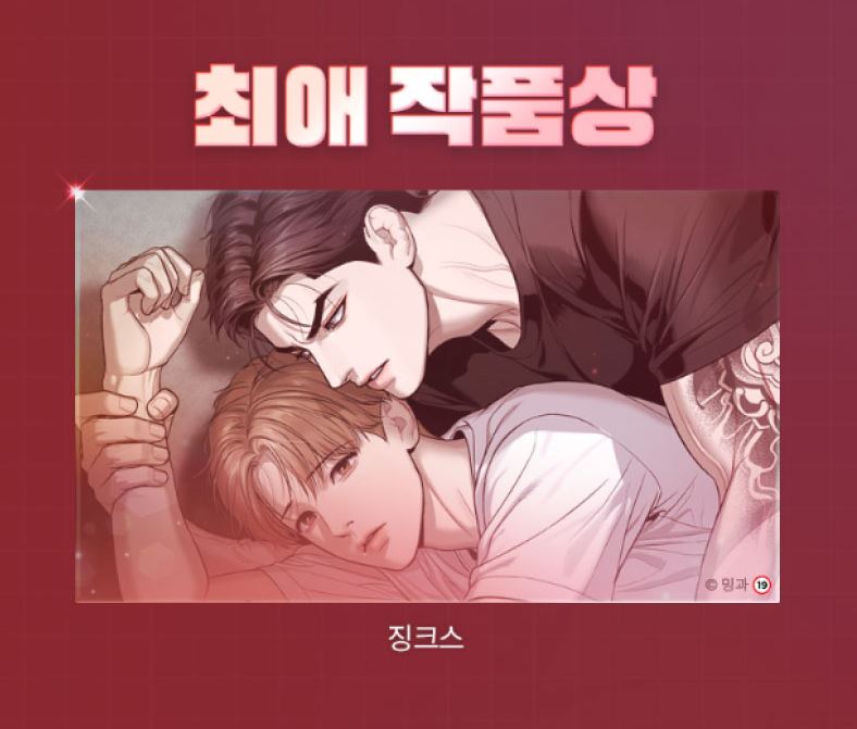 _MinGwa's tweet image. 2025 레진 어워드 수상 정말 감사드립니다! 보내주신 사랑에 보답하는 작가가 되겠습니다. 내년에도 올해처럼 제가 할 수 있는 최선을 다하겠습니다. 정말 감사합니다😍