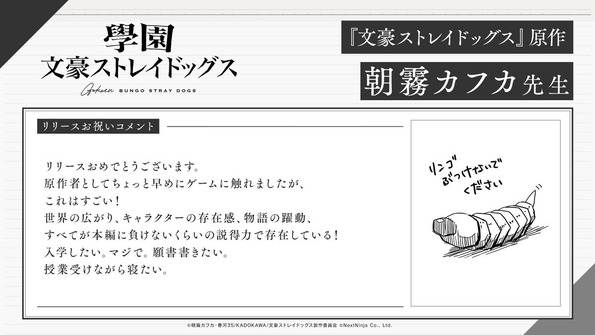 【黄昏通信】

アプリゲーム『學園文豪ストレイドッグス』のリリースを記念して、『文豪ストレイドッグス』原作の朝霧カフカ先生よりお祝いコメントをいただきました。

#學スト #bungosd