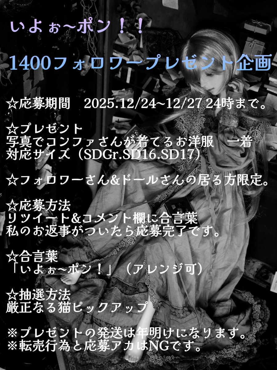 伝統芸能の「いよぉ〜 ポン！」って鼓とセットの掛け声、元は「祝おう」なんだそうです。

さて、もうすぐ1400フォロワーさん。

ありがとうの気持ちをこめてコンファさんが着ているお洋服を1名様にプレゼント。期間は27日まで。

いよぉ〜ポン！！