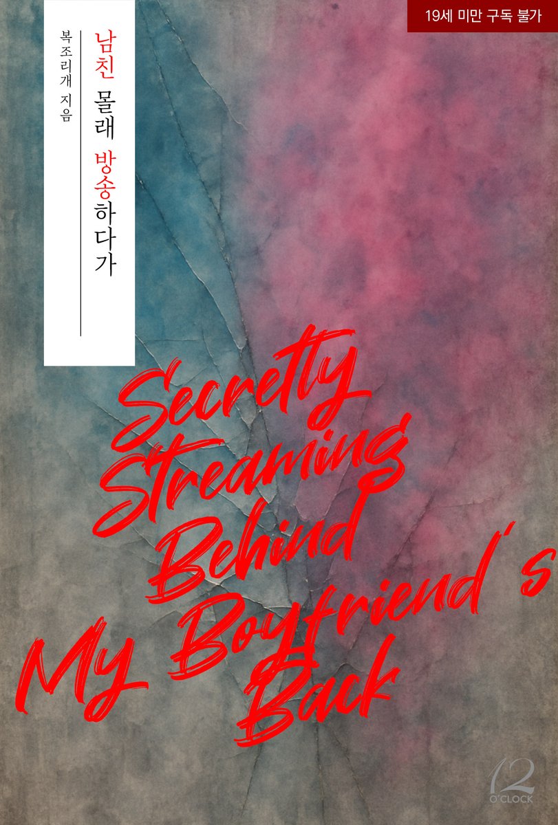 12oclock_og's tweet photo. “다른 새끼들이 널 보고 침 흘리는 걸 더는 못 봐 주겠어서. 이제부턴 내가 직접 가지고 놀려고.”

복조리개 <남친 몰래 방송하다가> 리디북스 론칭!

https://t.co/GzO8jv9Dyt

#현대물 #복수 #하드코어 #고수위 #인방 #SM #질투 #절륜남 #집착남 #오만남 #절륜녀 #초단편 #현로 #복조리개 #12어클락 https://t.co/8vmssrfHQu