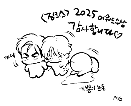 _MinGwa's tweet image. 2025 레진 어워드 수상 정말 감사드립니다! 보내주신 사랑에 보답하는 작가가 되겠습니다. 내년에도 올해처럼 제가 할 수 있는 최선을 다하겠습니다. 정말 감사합니다😍