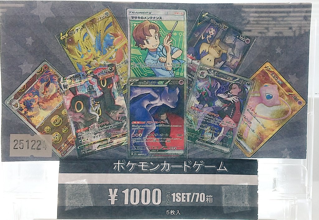 ガチャ更新】 ポケモンカードゲーム 1000円 自販機ガチャ更新しました