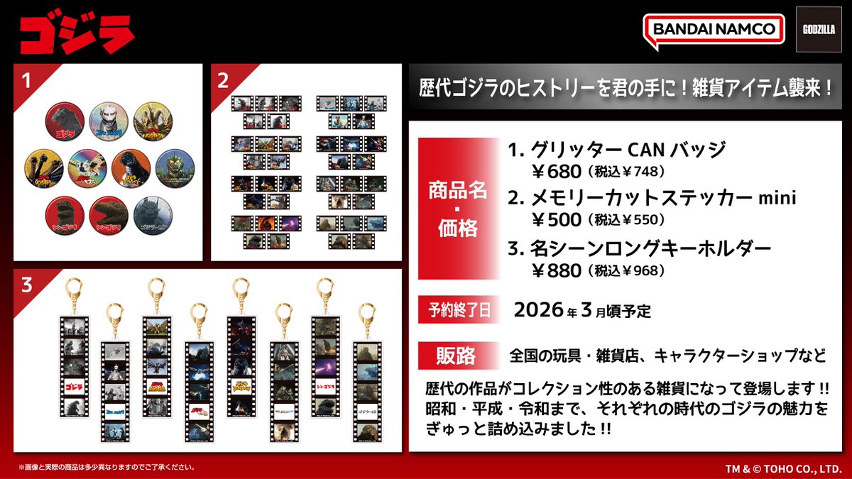 □ ゴジラグッズinfo □ ／ ゴジラ歴代の作品が コレクション性のある
