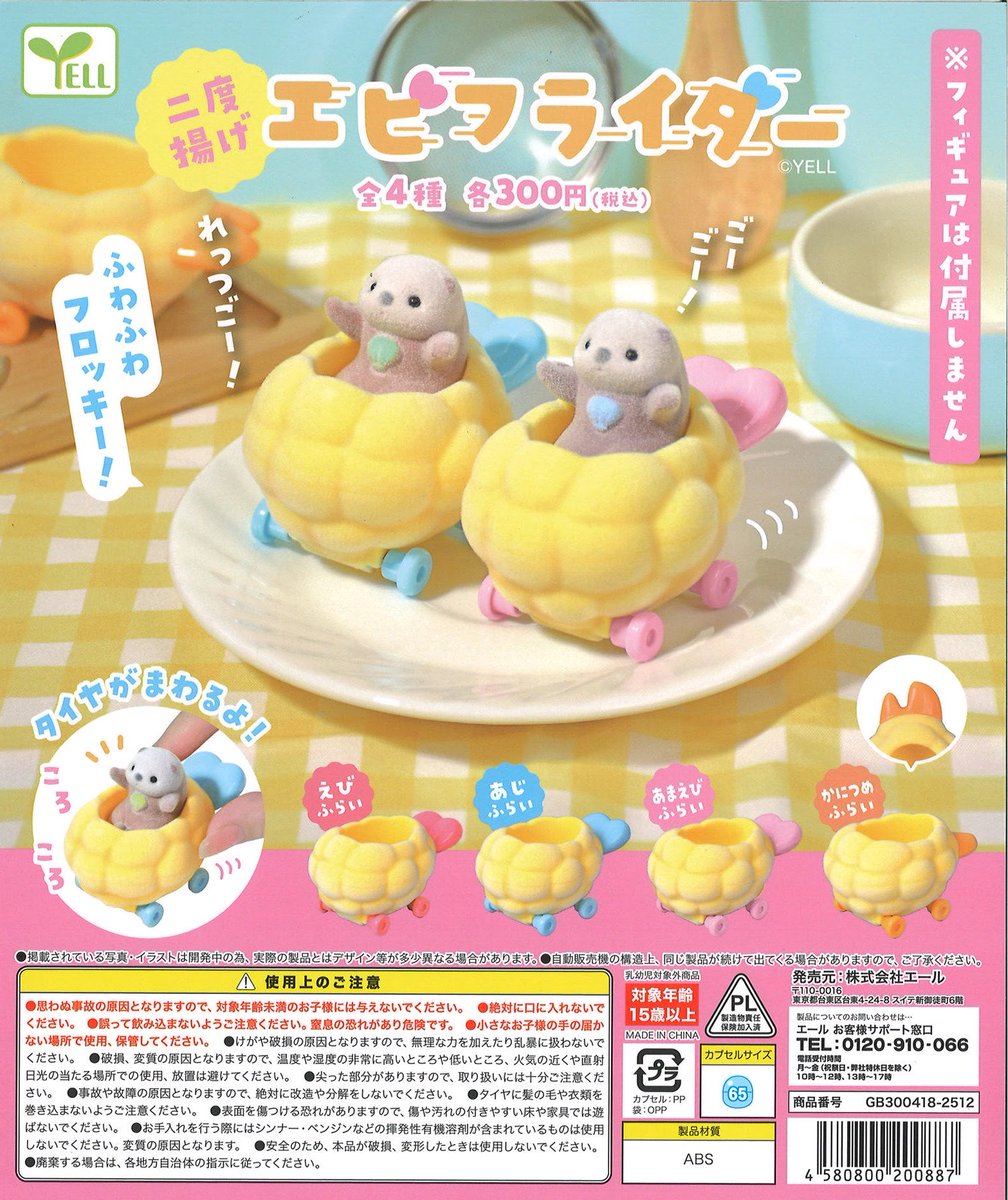 2025年12月24日 カプセル楽局竹の塚店 ✨新入荷情報✨ 💊エビフライ