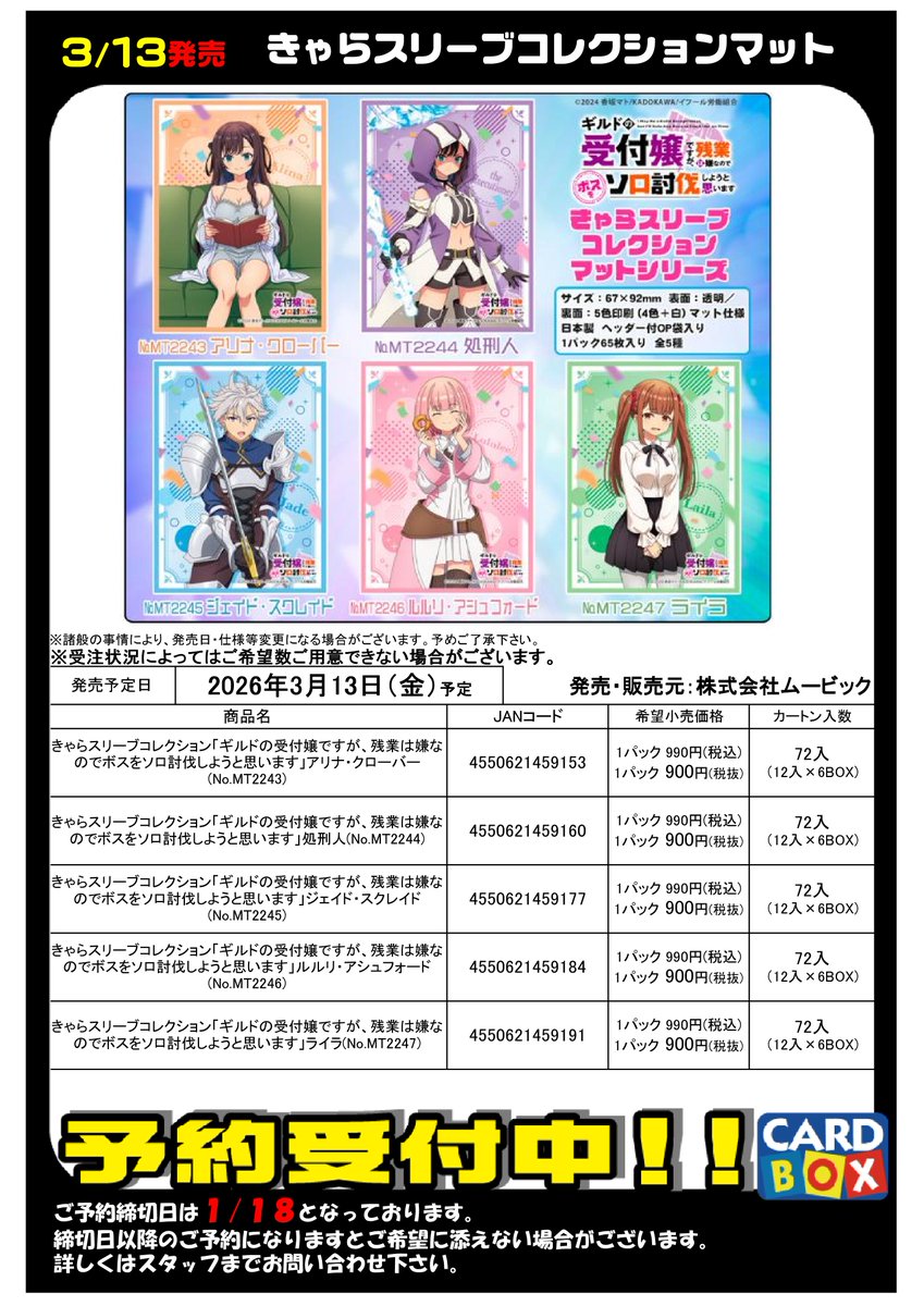 女神候補生　カードまとめ売り　プロモ　セミコンプ　杉崎ゆきる　130枚 予約 3/13発売 『ギルドの受付嬢ですが、残業が嫌なのでボスをソロ討伐