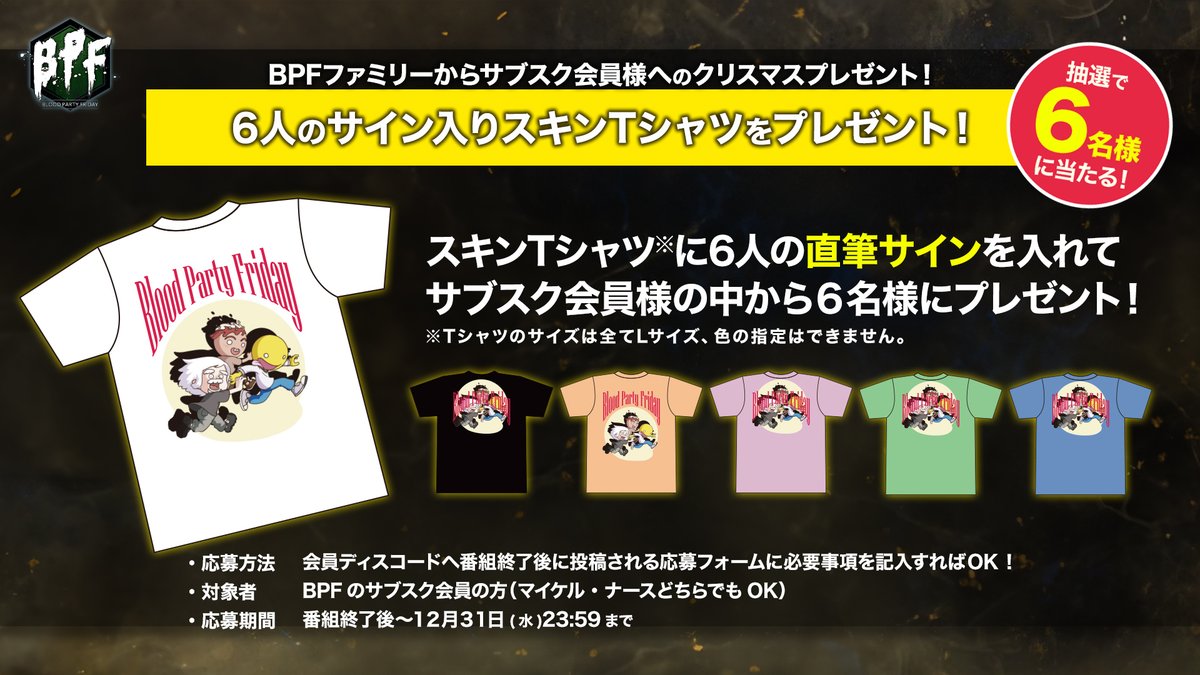 🎄BPFからのクリスマスプレゼント🎁 BPF6周年を記念して 柏木べるくら