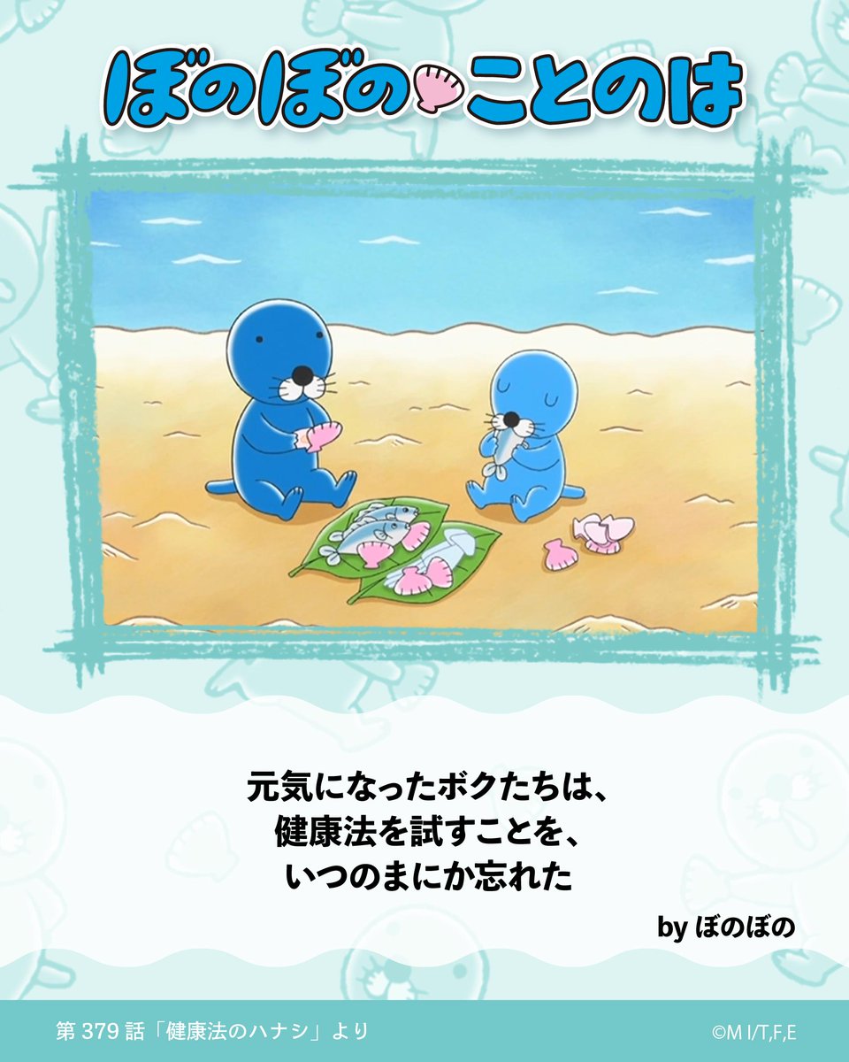 ぼのぼの【公式】 (@BONOBONO_nokoto) / Posts / X