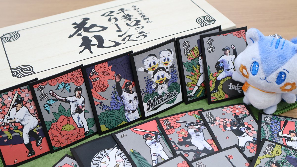 今年度の御礼に『千葉ロッテマリーンズ花札』頂戴しました！🎴✨ 絵柄
