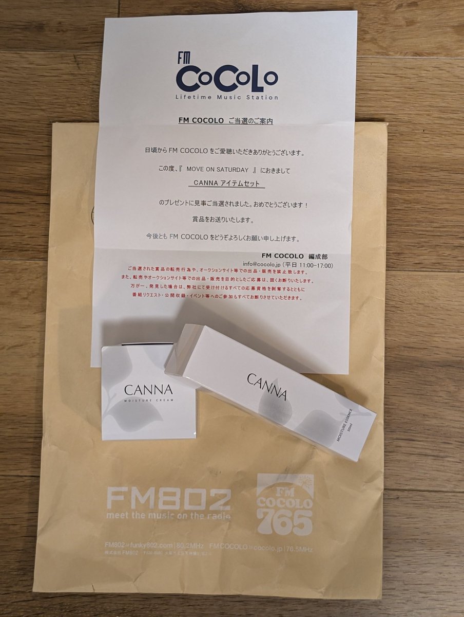 MOVE765 昨日(12/23)カンナのスキンケアセットが届きました🎁✨ 嬉しい