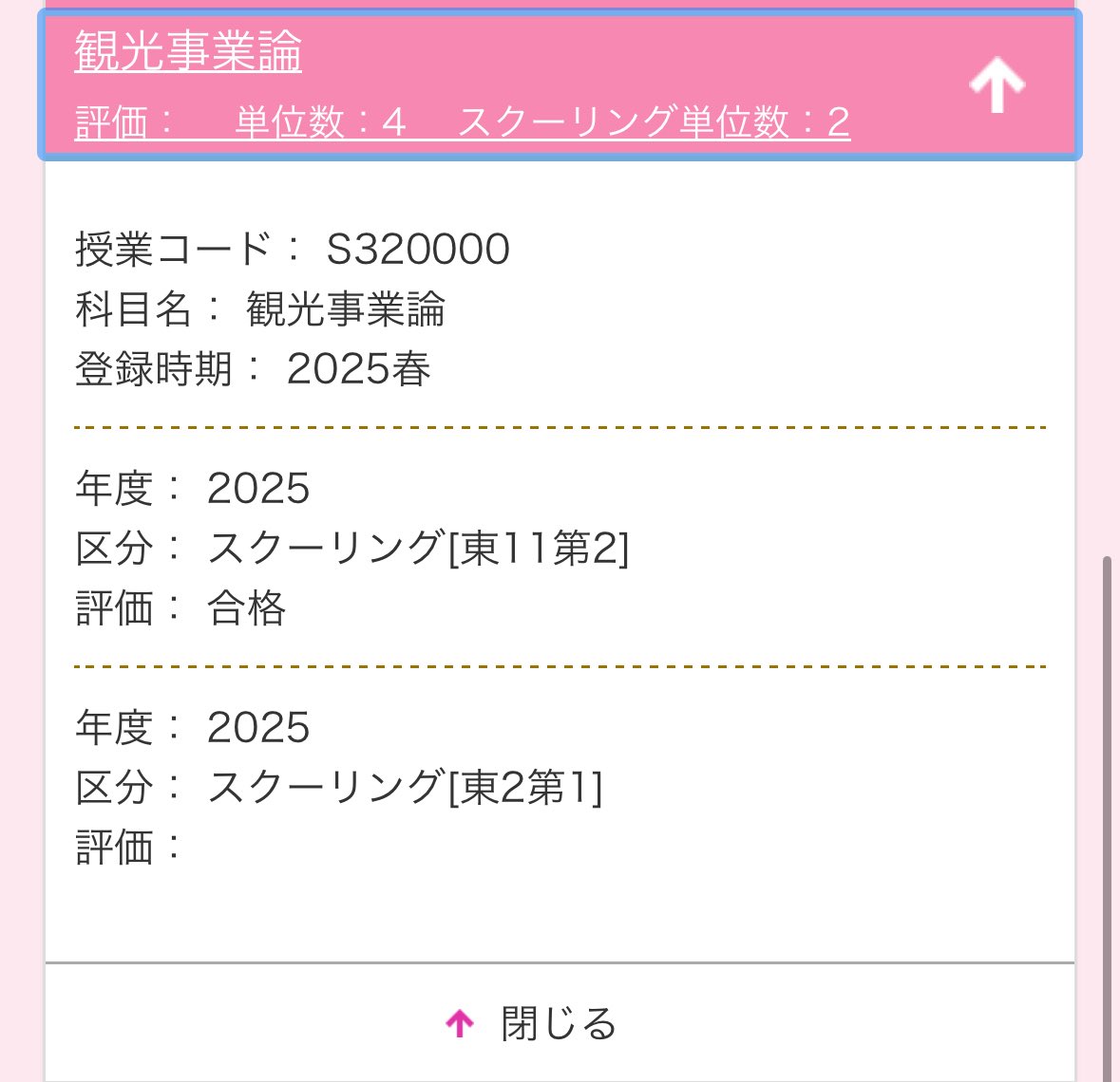 11月スクの観光事業論合格してた〜！！！
次は2月スク！