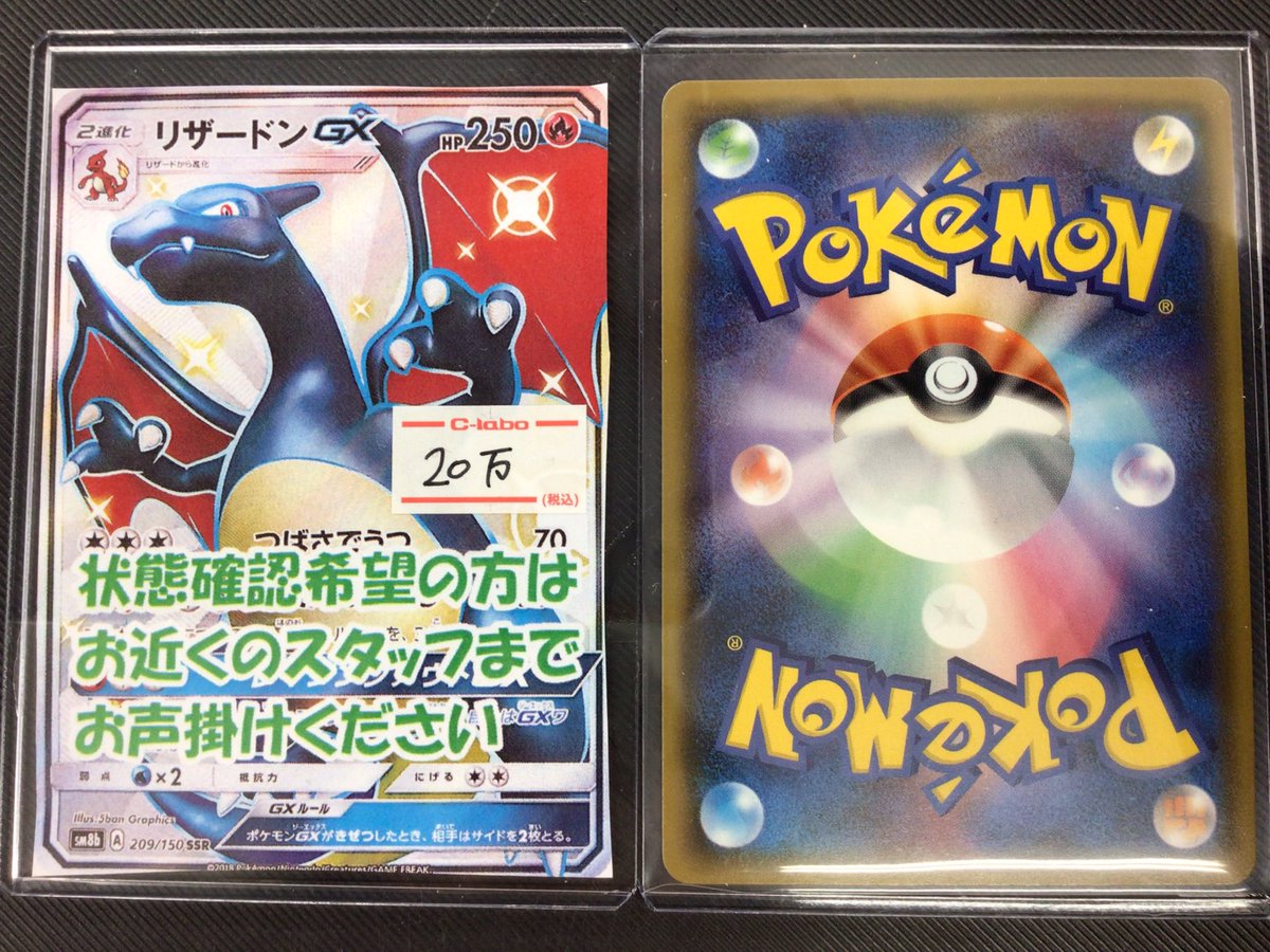 ポケカ販売情報】 🔥リザードンGX SSR ¥200000-🔥 お買取させて