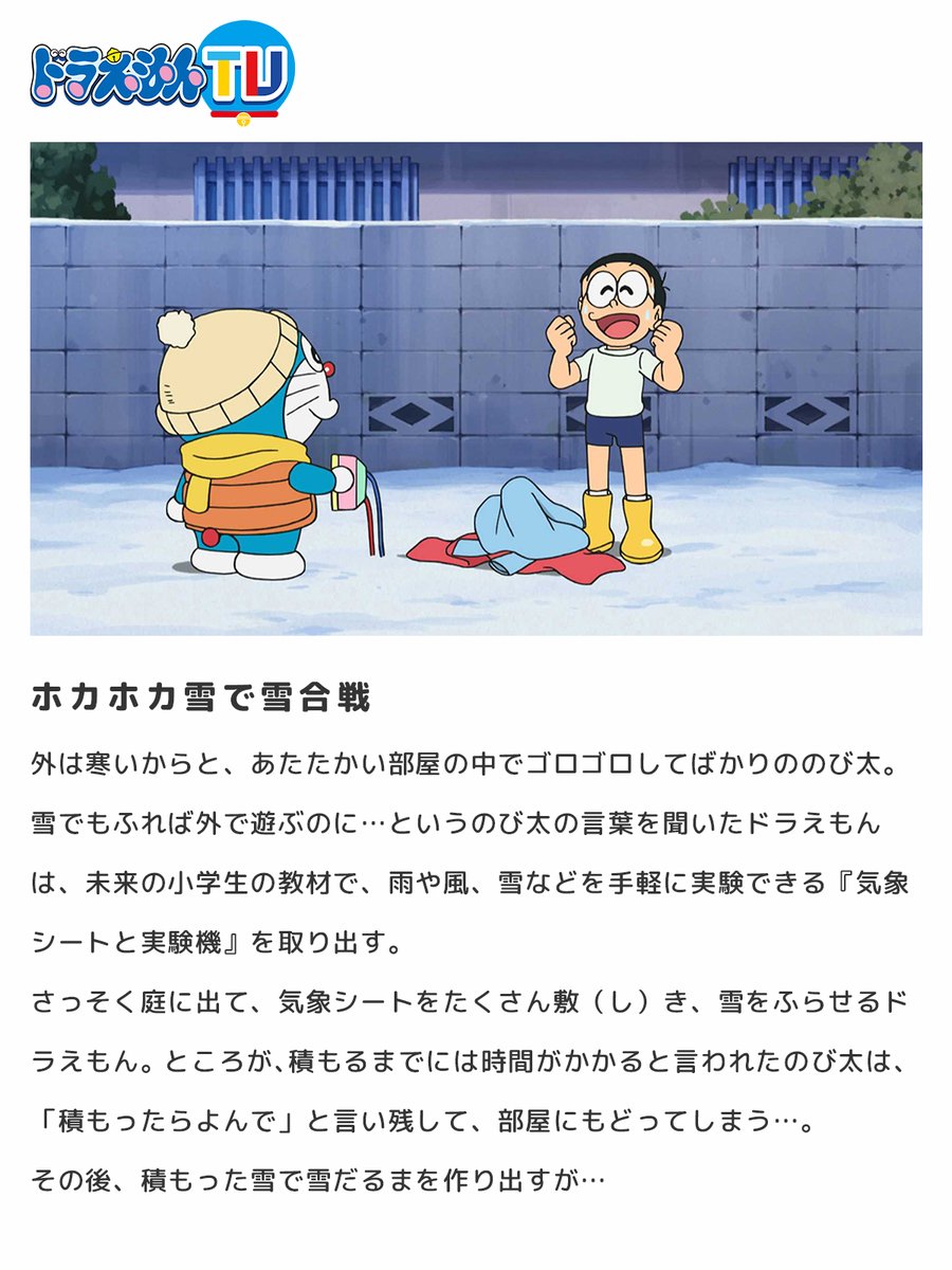 🟡🔵#ドラえもんTV🔵🟡 毎週1️⃣話 期間限定で無料配信中！ いつでも
