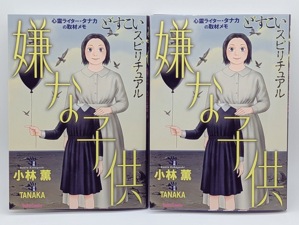 大都社どすこいスピリチュアル·心霊浄化師神楽京12冊 大都社どすこいスピリチュアル·心霊浄化師神楽京12冊