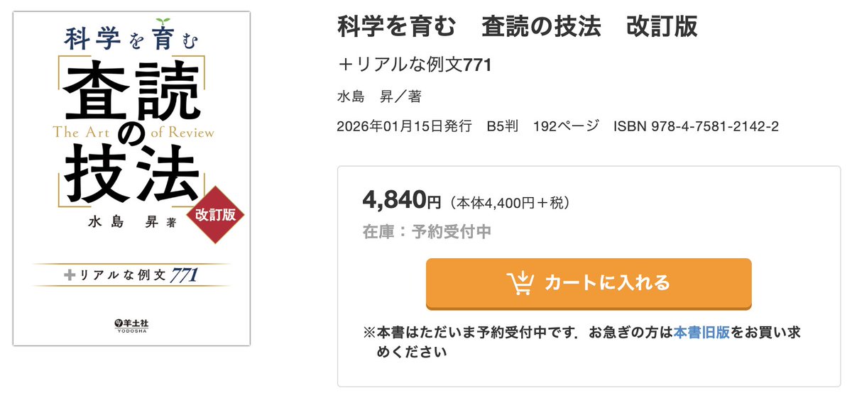 羊土社 実験医学 tweet media