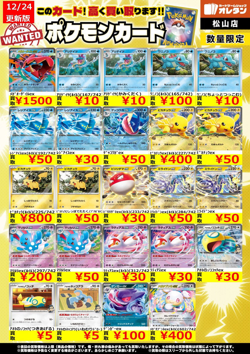 ﾎﾟｹﾓﾝｶｰﾄﾞ 買取情報】 この価格は上限で、カードの状態や在庫、市場