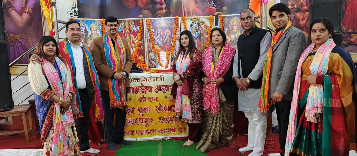 RakshaNamdev28's tweet photo. सहारनपुर जिले के श्री नामदेव युवा सोसाईटी  द्वारा आयोजित श्री नामदेव जी महाराज  का वार्षिक उत्सव बहुत हर्षोल्लास के साथ आयोजित किया गया 
समिति के समस्त पदाधिकारियों , आयोजकों को बहुत-बहुत बधाई और शुभकामनाएं
💐💐💐💐💐💐💐💐
#highlighteveryone https://t.co/PzuIEosrG5