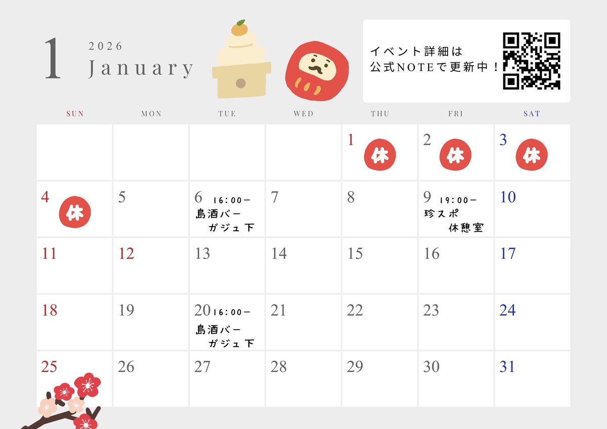メリークリスマス🎄ですが来年1月のイベント予定を更新しました🎶
まだ少し増える予定です。来年もたくさんのイベントで盛り上がると嬉しいです。
ぜひお気軽にお越しください！

【随時更新】オープンボックス　イベント情報（2026年1月）｜オープンボックス note.com/openbox/n/n5c5…