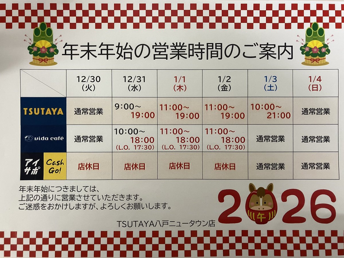vidacafe0322's tweet photo. 【年末年始営業時間】 https://t.co/MBoXBKZ4Uq