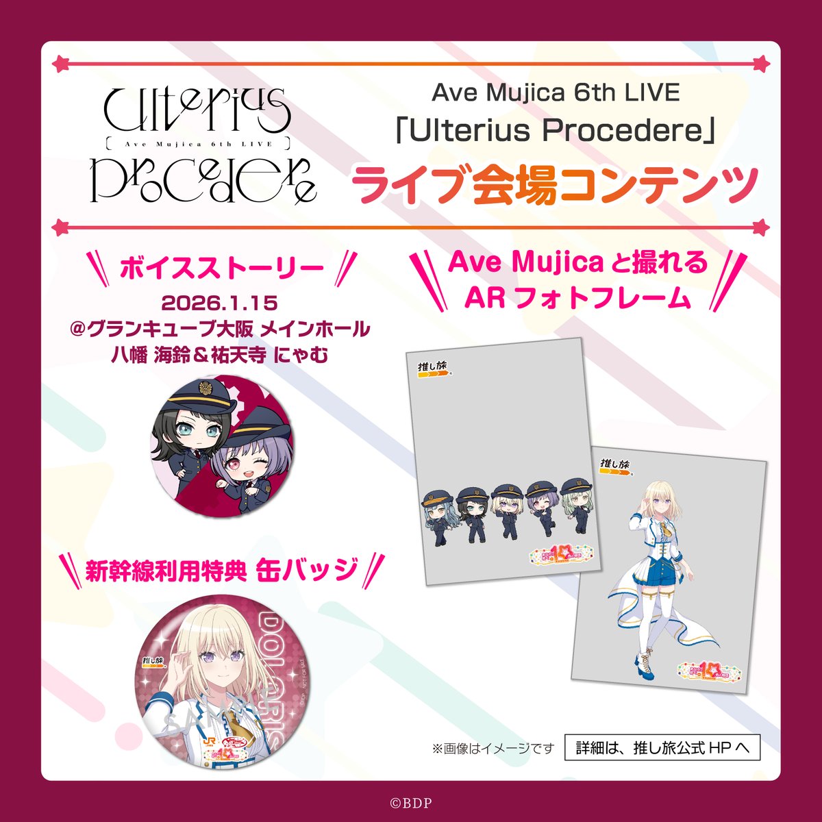 バンドリ！グッズまとめ (@bd_goods_matome) / Posts / X