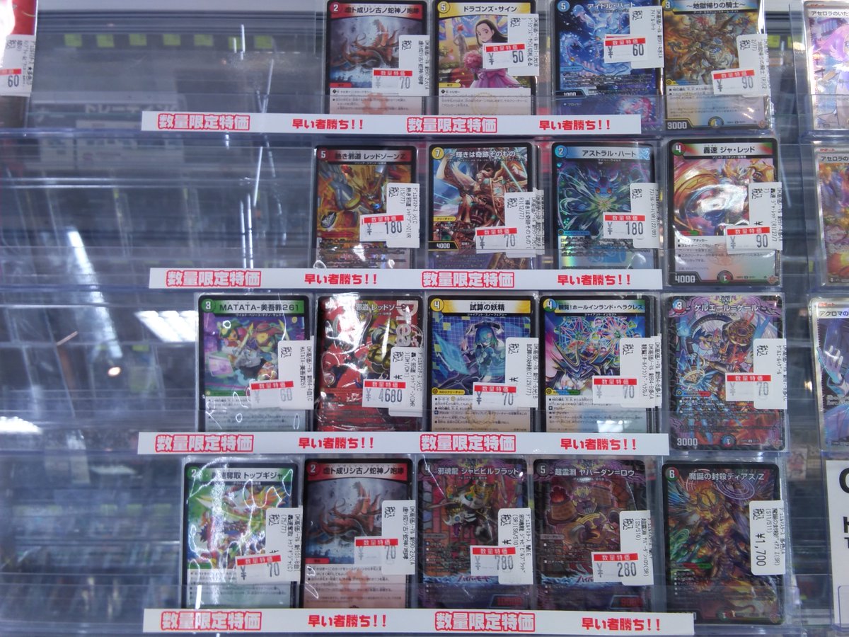 ⚪️🔴⚪️🔴⚪️🔴⚪️🔴⚪️ ✨デュエマ特価