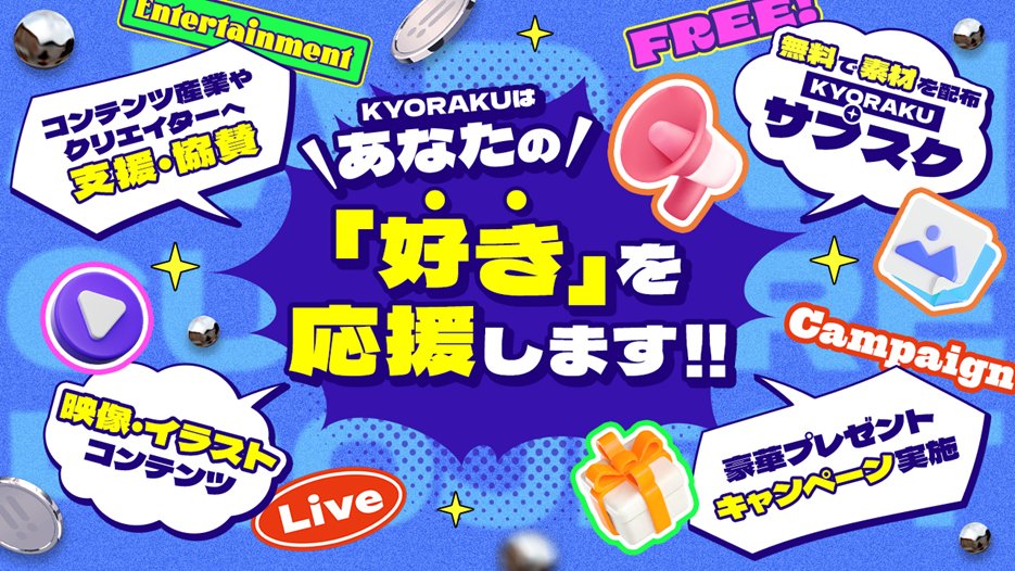 公式】KYORAKU / 京楽産業． (@kyoraku_tanu) / Posts / X