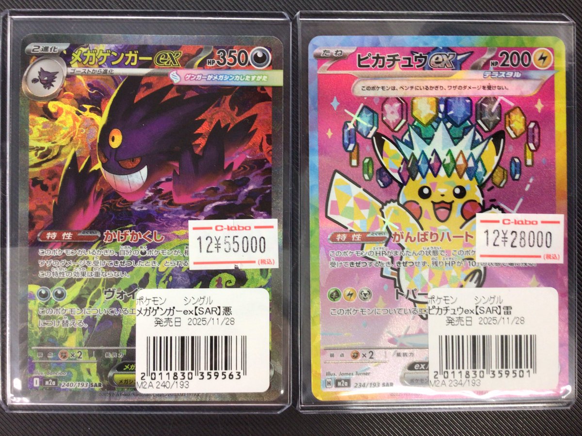 ポケカ販売情報】 こちらの高額カードお買取させていただきました